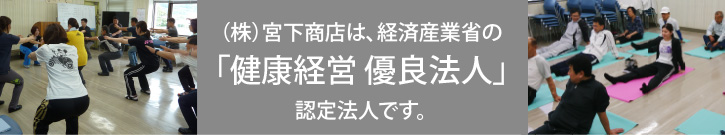 健康経営優良法人